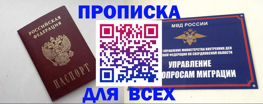 прописка 2025 в Воркуте