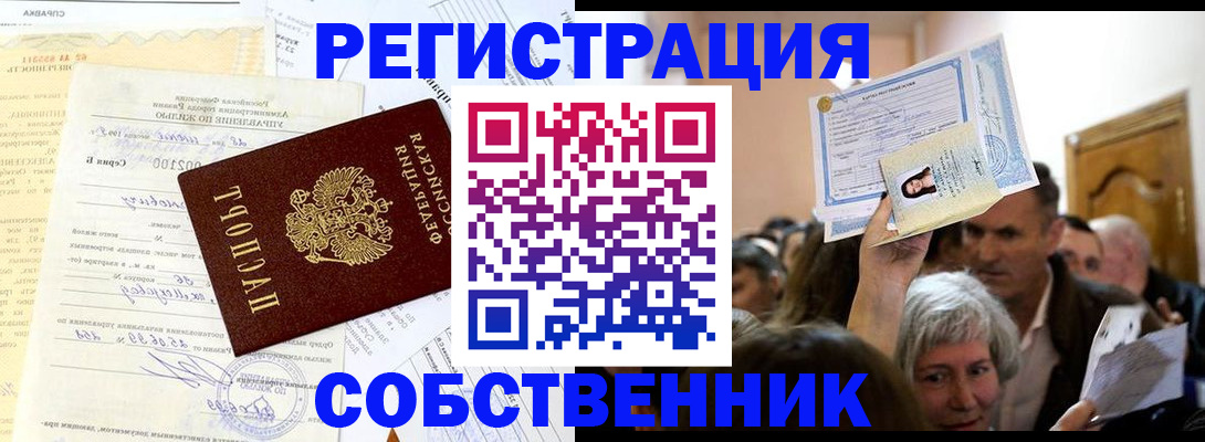 прописка в квартире в Воркуте