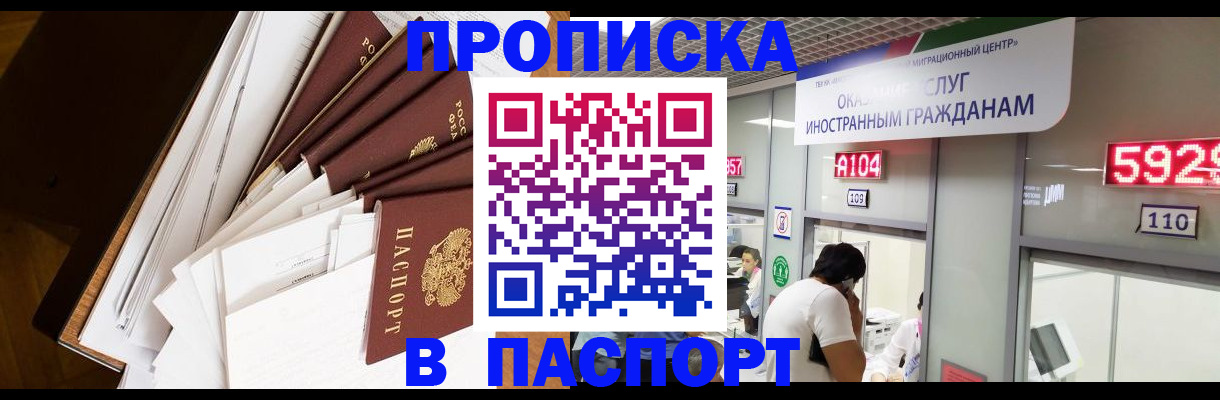 временная регистрация купить в Воркуте