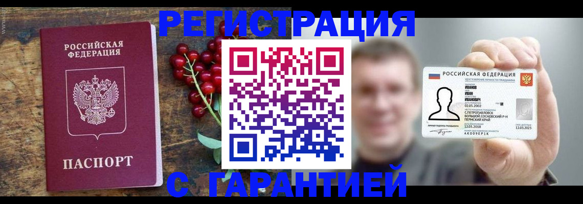 временная регистрация в Воркуте