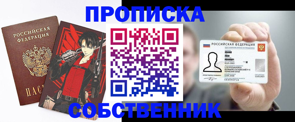 прописка в квартире в Воркуте