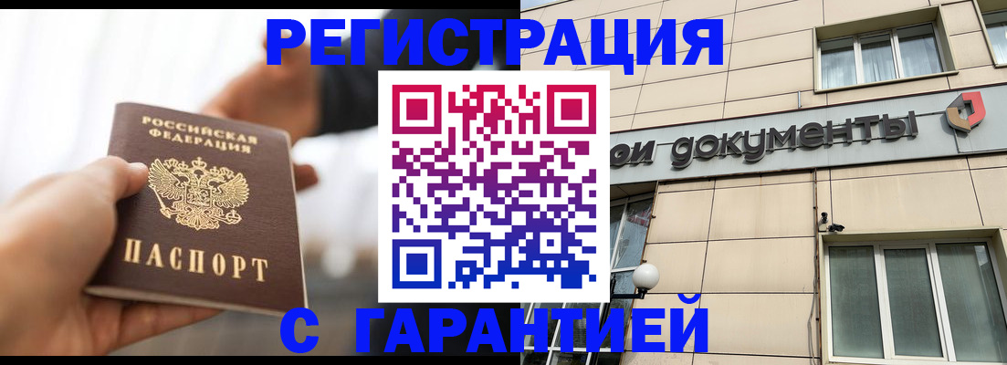 временная регистрация гарантия в Воркуте